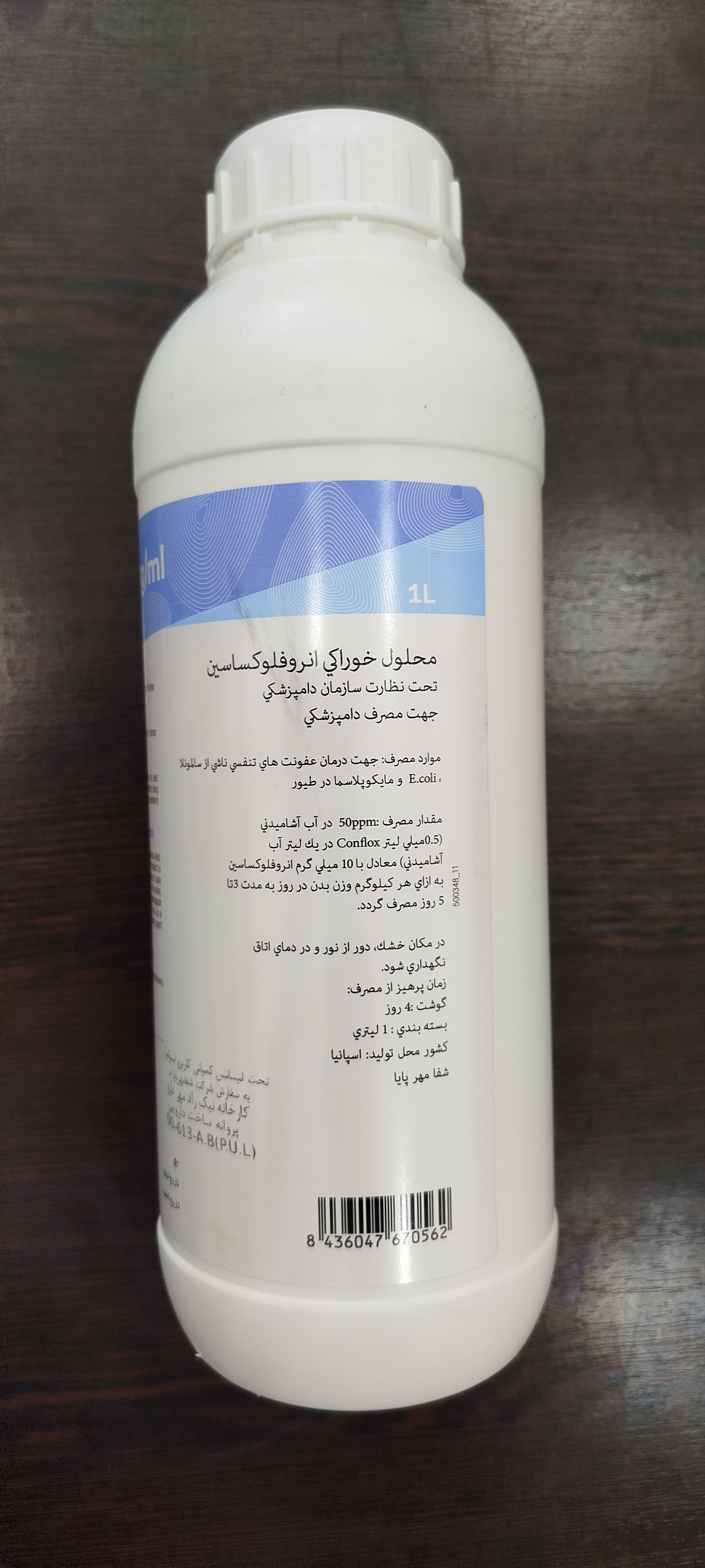 انرو فلوکساسین اسپانایی 10 درصد (conflox)