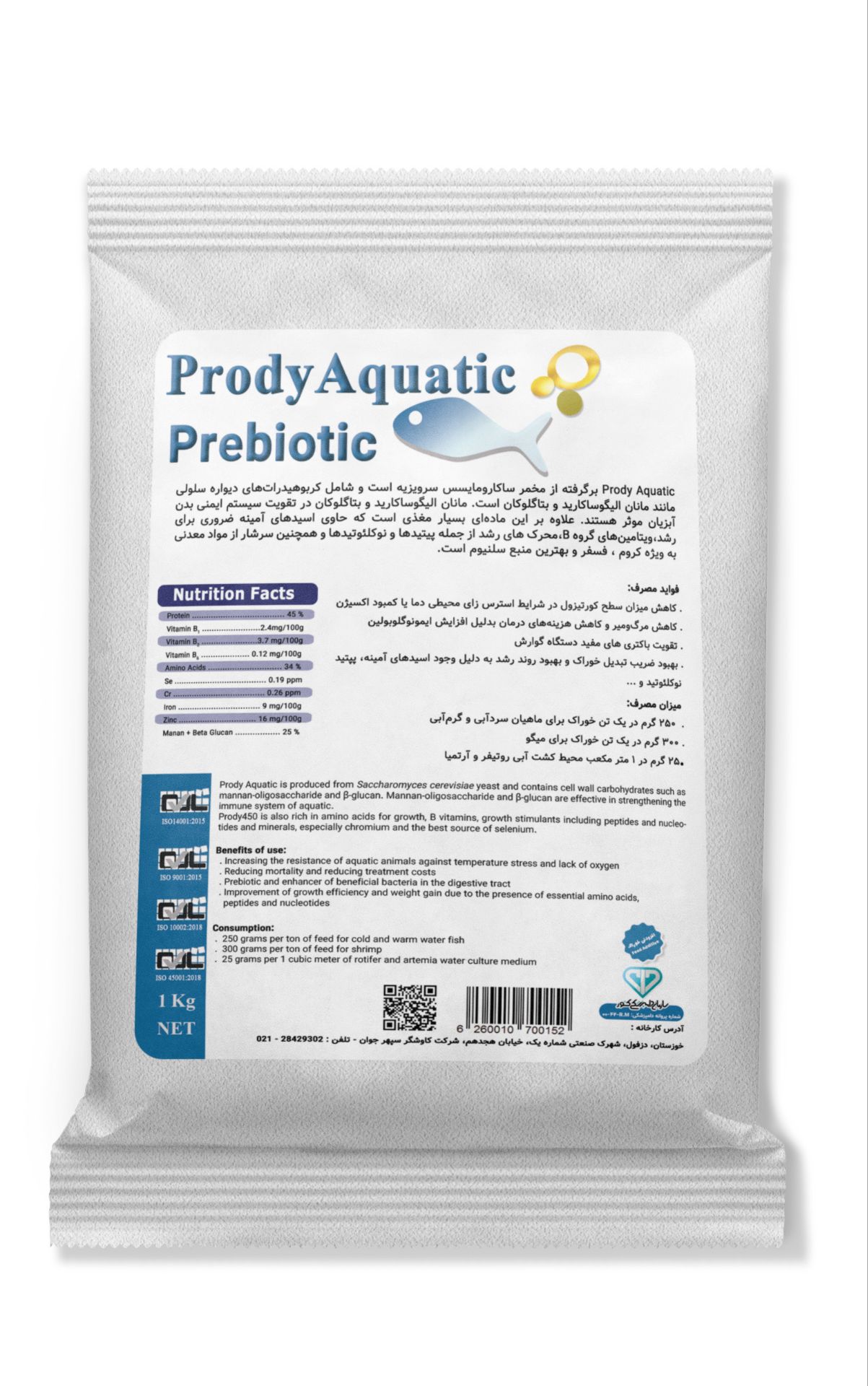 پروبیوتیک آبزیان